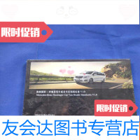 [二手9成新]梅赛德斯奔驰乘用车商务车经销商标准V1.0(全新) 9781208104426