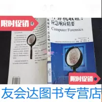 【二手9成新】计算机取证：应急响应精要 9781220105548