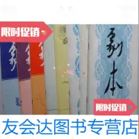 【二手9成新】剧本1981年2.4.5.7.8.10.11.12（8册） 9781040499926