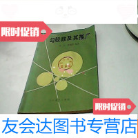 [二手9成新]勾股数及其推广(馆藏书) 9781518023998