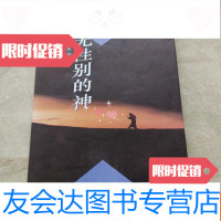 [二手9成新]无性别的神作者签名 9781010198156