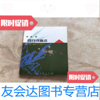 [二手9成新]四行诗精选 9781534664007