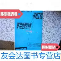 [二手9成新]矿井地质技术采掘工程 9781506059817