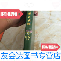 [二手9成新]内蒙古农机(1972年1-3期1974年1-3期) 9781513049917