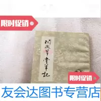 [二手9成新]阅微草堂笔记下 9781010186467
