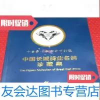 【二手9成新】长城鸽业名鸽珍藏集 9781515355146