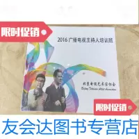 [二手9成新]2016广播电视主持人培训班 9781532769407