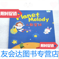 [二手9成新]planetmelody儿歌星球 9781552229646