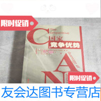 [二手9成新]国家竞争优势 9781110077504