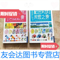 【二手9成新】配色实战灵感之源艺术篇、配色实战灵感之源自然篇两册合售 9781512121843