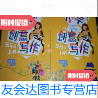 [二手9成新]小学生创意写作三年级上下 9781547231739
