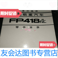 [二手9成新]三菱扶桑牌大型载重汽车FP418JLNL零件目录 9781510072895