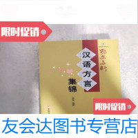 [二手9成新]鄂尔多斯汉语方言集锦 9781541086304