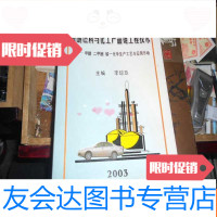 [二手9成新]醇醚燃料与化工产品链工程技术——甲醇.二甲醚.碳一化学生产工艺 9781515353784