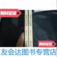 [二手9成新]老北京儿时趣事老北京民间故事 9781509373156