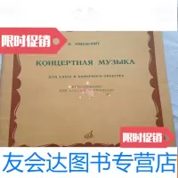 [二手9成新]兴德米特中提琴协奏曲Op.48(钢琴伴奏谱) 9781510013867