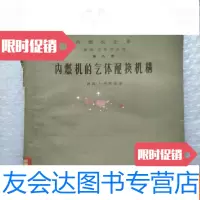 [二手9成新]内燃机的气体配换机构(内燃机全集第九卷)(馆藏) 9781559616708