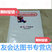 [二手9成新]任天堂GBA游戏全集Ⅰ 9781229132644