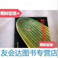 [二手9成新]君子兰鉴赏评定标准 9781030435774