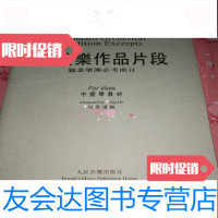 [二手9成新]管弦乐作品片段中提琴教程 9781300191317