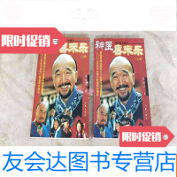 [二手9成新]神医喜来乐上下 9781567567214