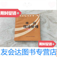 [二手9成新]丰田现场管理 9781569921144