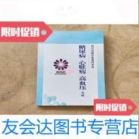 [二手9成新]糖尿病心脏病高血压专辑(拍打拉筋自愈案例系列) 9781040348156