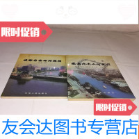 [二手9成新]巜成都府南两河揽胜》巜成都府南两河史话》 9781516150795