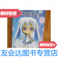 [二手9成新]萌手办百科全书(小16开,硬) 9781543333475