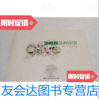 [二手9成新]油橄榄品种图谱 9781536831582