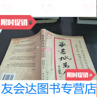 [二手9成新]家书抵万全(民间家书辑) 9781509519837