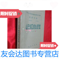 [二手9成新]山东省区域地质志——中华人民和国地质矿产部:地质专报 9781302486282