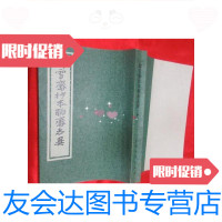 [二手9成新]铸雪斋抄本聊斋志异[中]影印 9781513917483