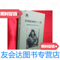 [二手9成新]雷锋精神种子工程——雷锋团退伍官兵学雷锋专辑之一[小16? 9781010079738