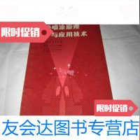 [二手9成新]热喷涂原理与应用技术PD 9781517708315