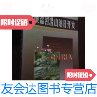 [二手9成新]碳酸盐岩潜山油田开发(油田开发丛书)16开 9781504855794