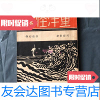 [二手9成新]民国23年初版《重洋怪杰》唐绍仪题词名人签章 9781503259920