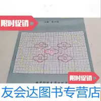 [二手9成新]团体操-锦绣前程 9781548931126