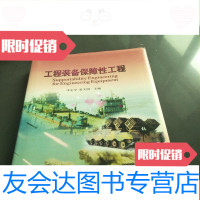 【二手9成新】工程装备保障性工程 9781122320070