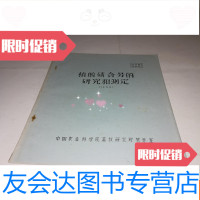 [二手9成新]植酸磷含量的研究和测定 9781502773397