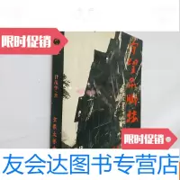 [二手9成新]守望吊脚楼 9781504382283