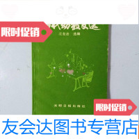 [二手9成新]古代幼教文选(一版一印,私藏)签名本 9781541146022