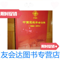 [二手9成新]造纸学会50年(1964-2014)大16开,硬 9781514845631