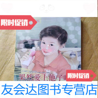 [二手9成新]果然爱上他了吗 9781547815120