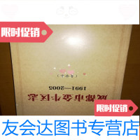 [二手9成新]成都市金牛区志1991-2005(复审本) 9781560942568