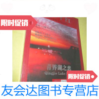 [二手9成新]万紫千红(2015.01创刊号)--青界湖之恋(16开.全新未开封) 9781564147013
