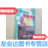 [二手9成新]陈铎老师教我巧记:《巧记妙喻700例》精选本 9781550604964