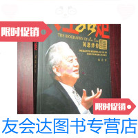 [二手9成新]人生如炬:闵恩泽传(国家科学技术奖获奖人丛书)小16开 9781548602965