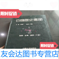 [二手9成新]百国历史画册下美洲非洲澳洲 9781030437129