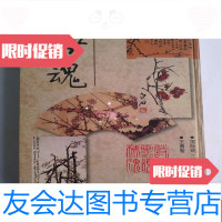 [二手9成新]梅魂诗书画印颂梅魂[ ,请放心购买,快递 ] 9781510049996